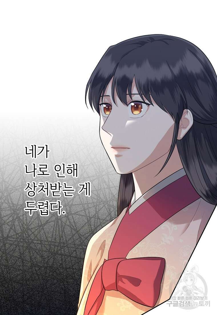 교룡의 주인 43화 12