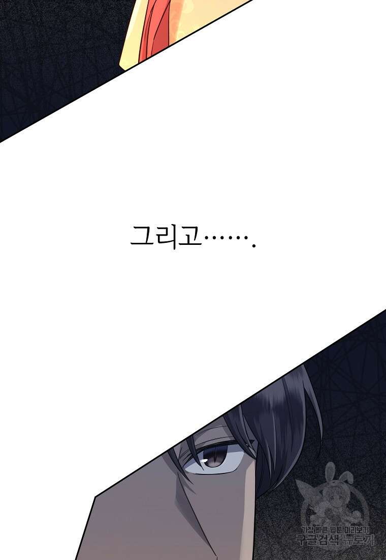 교룡의 주인 43화 13