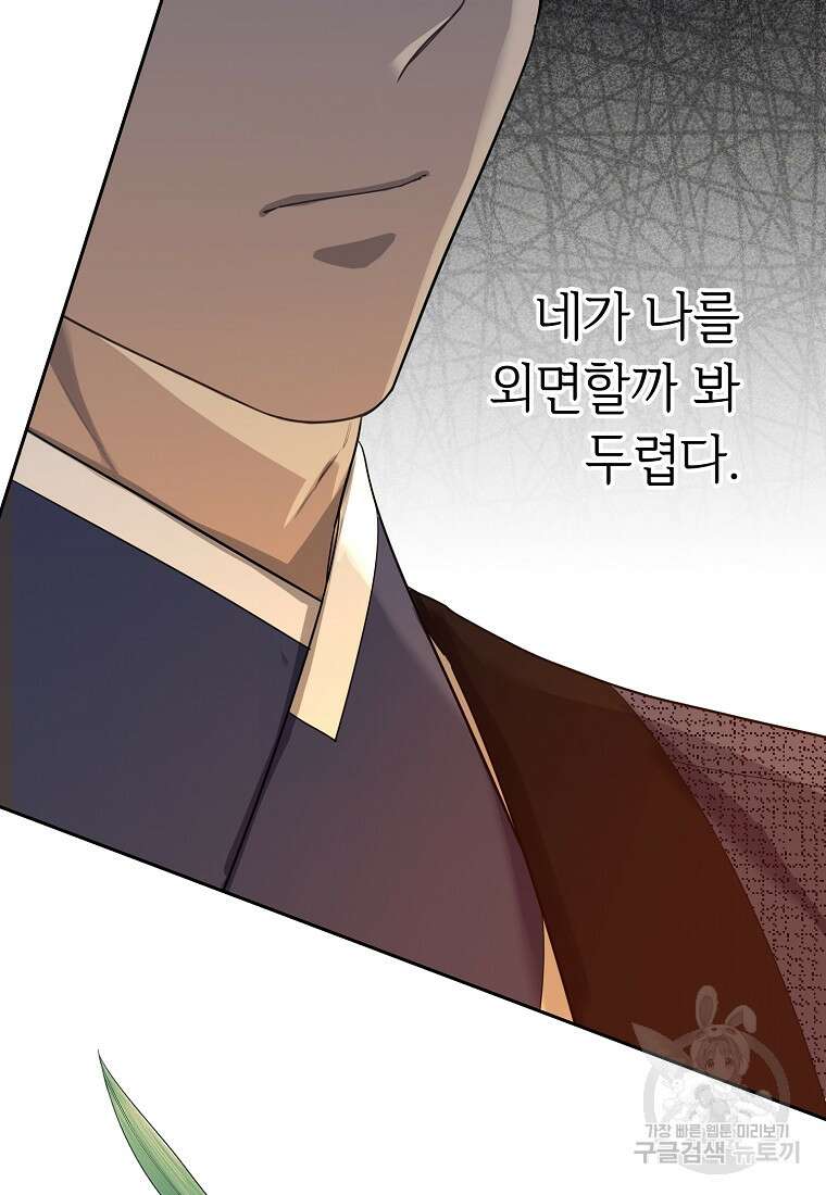 교룡의 주인 43화 14