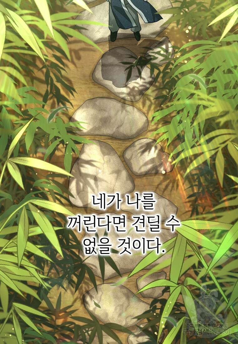 교룡의 주인 43화 16
