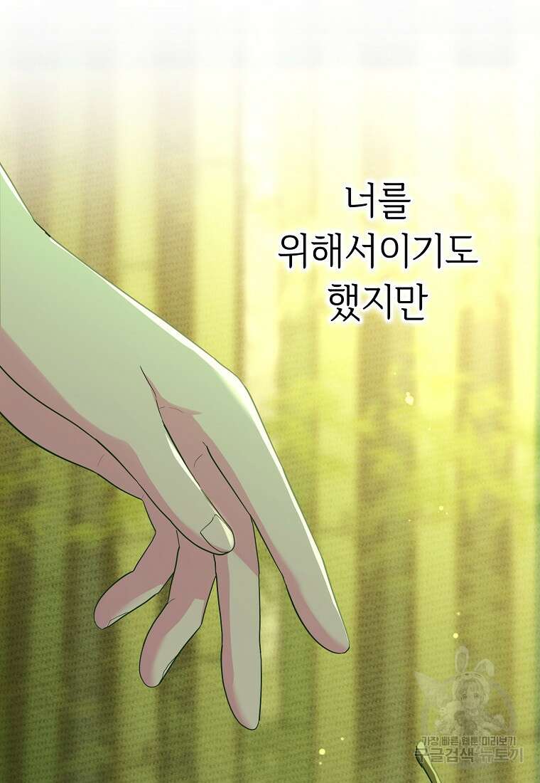 교룡의 주인 43화 20