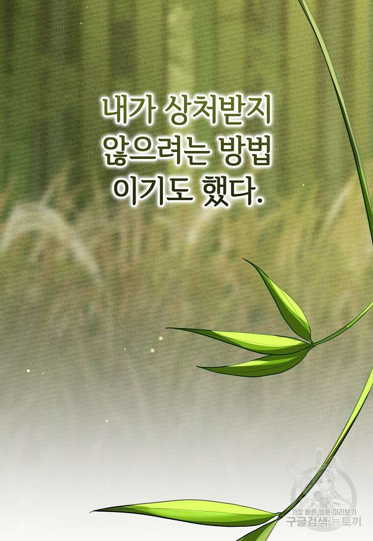 교룡의 주인 43화 21