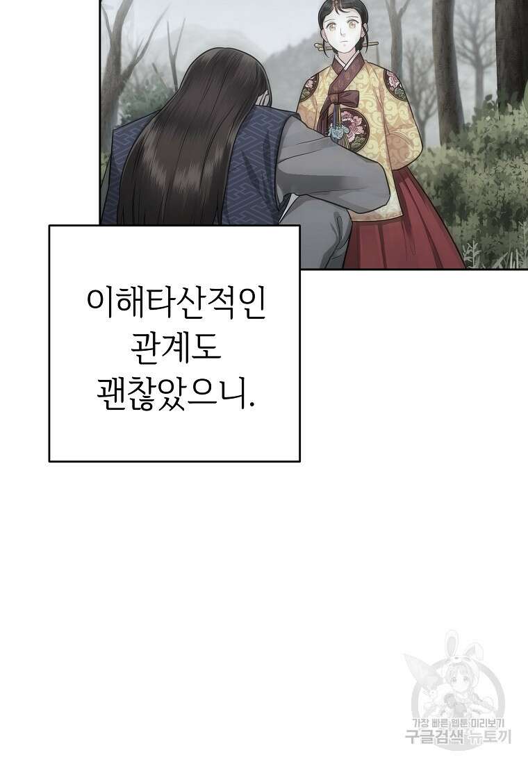 교룡의 주인 43화 23