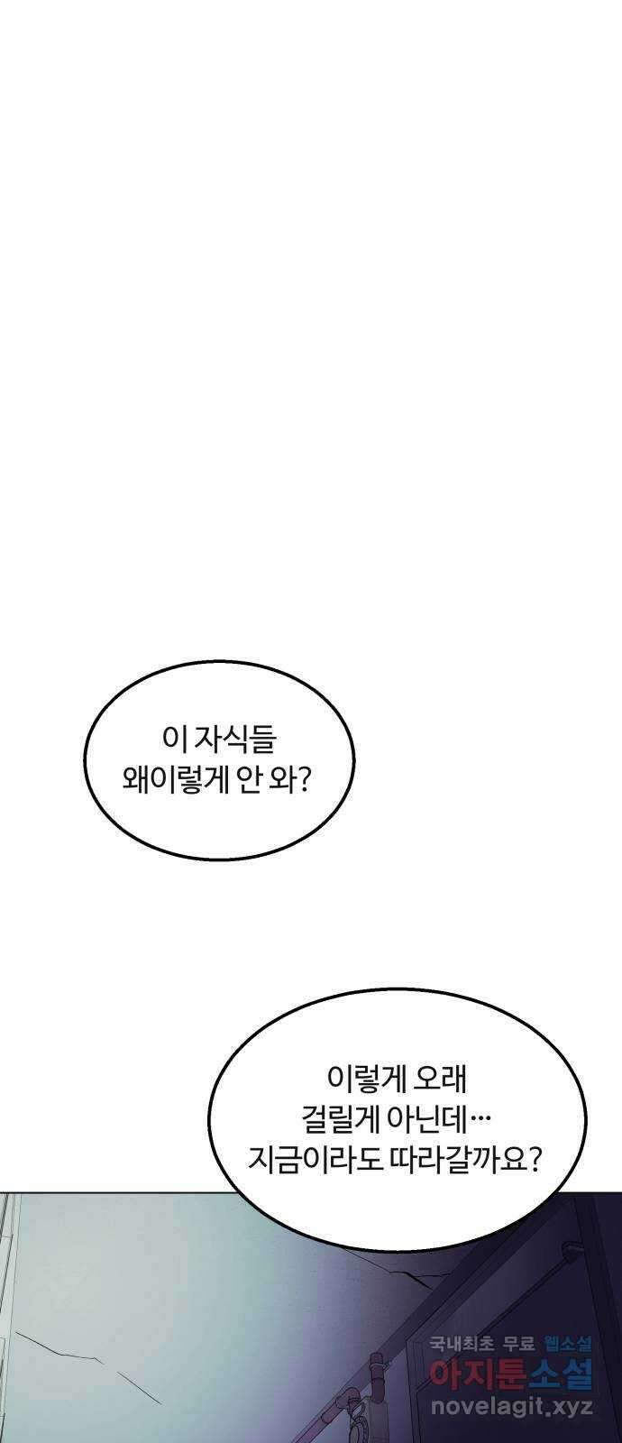 경비실에서 안내방송 드립니다 50화 1