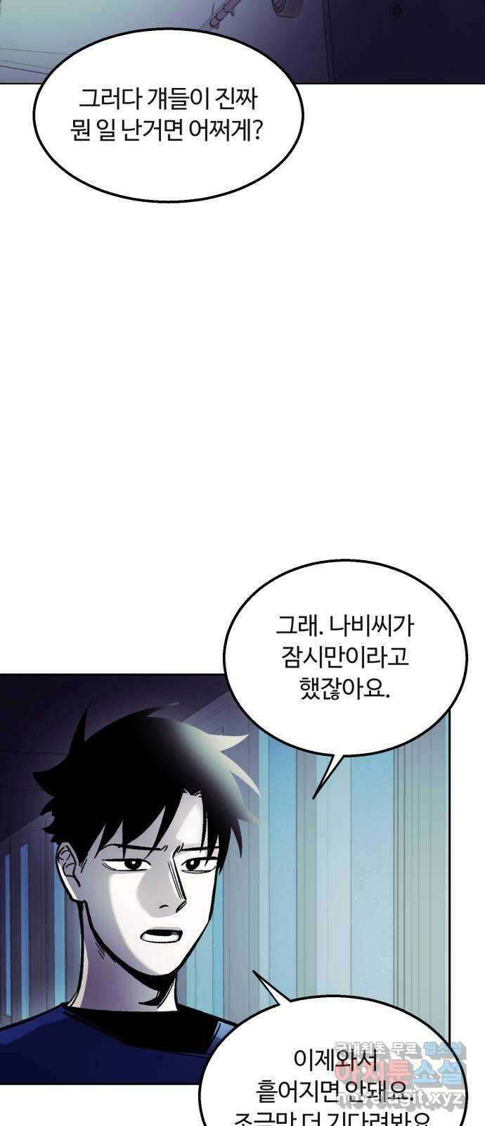 경비실에서 안내방송 드립니다 50화 2