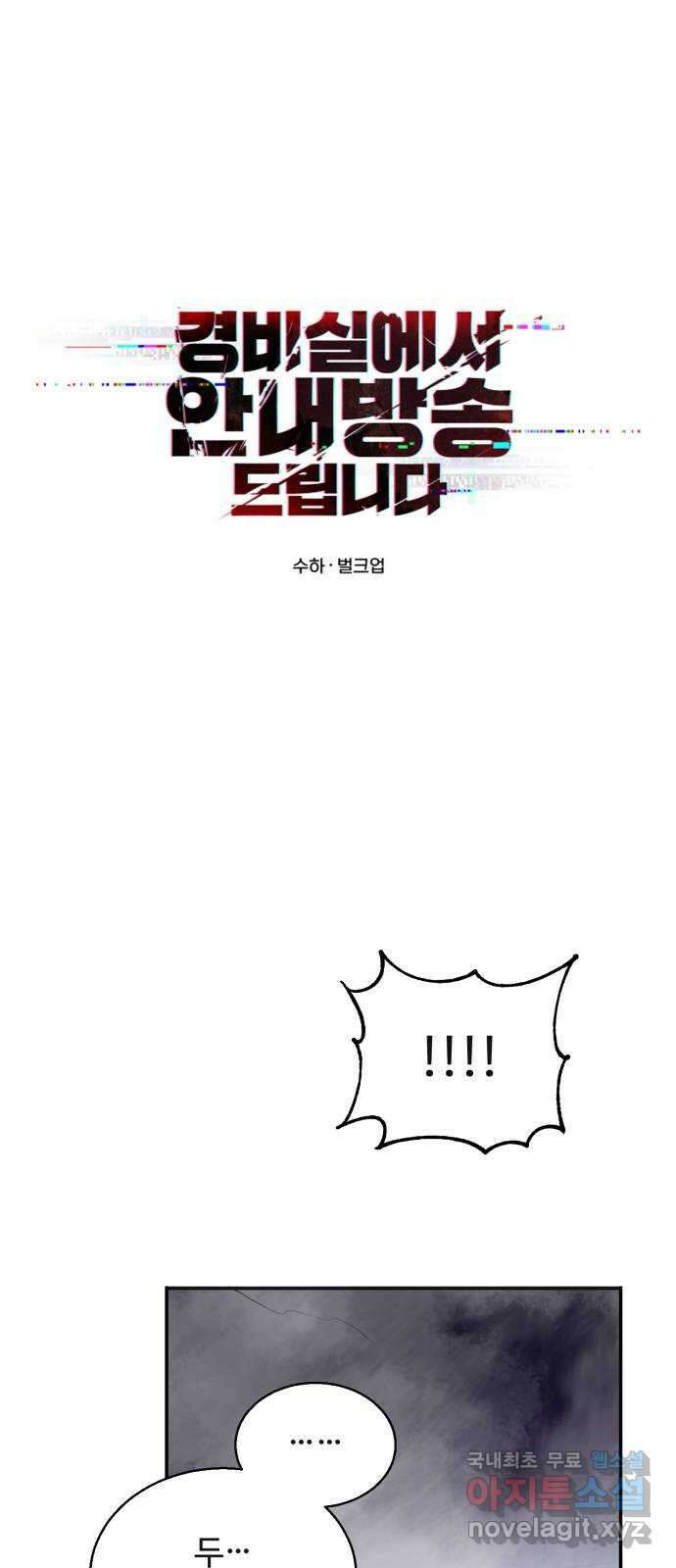 경비실에서 안내방송 드립니다 50화 9