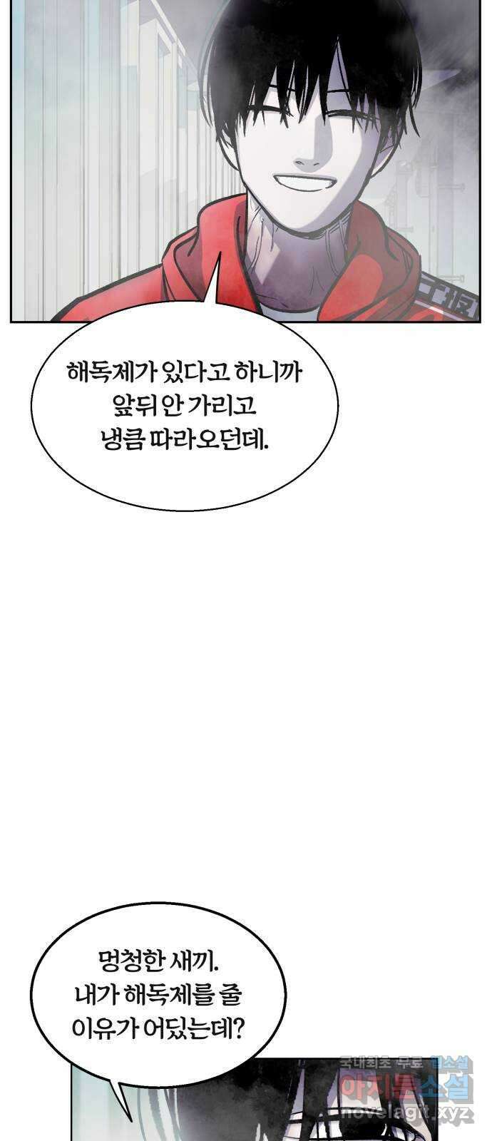 경비실에서 안내방송 드립니다 50화 11