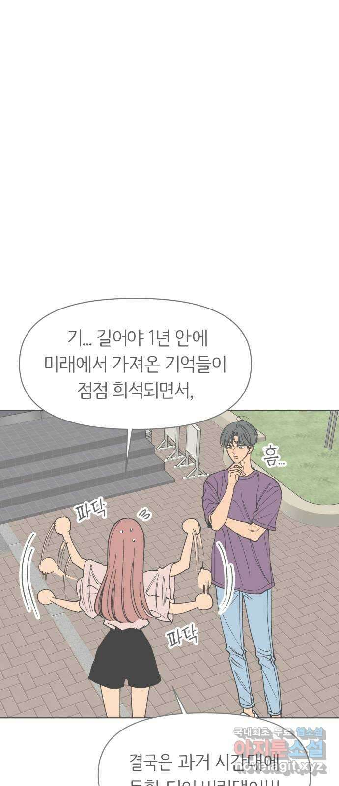 다시쓰는 연애사 49화 1