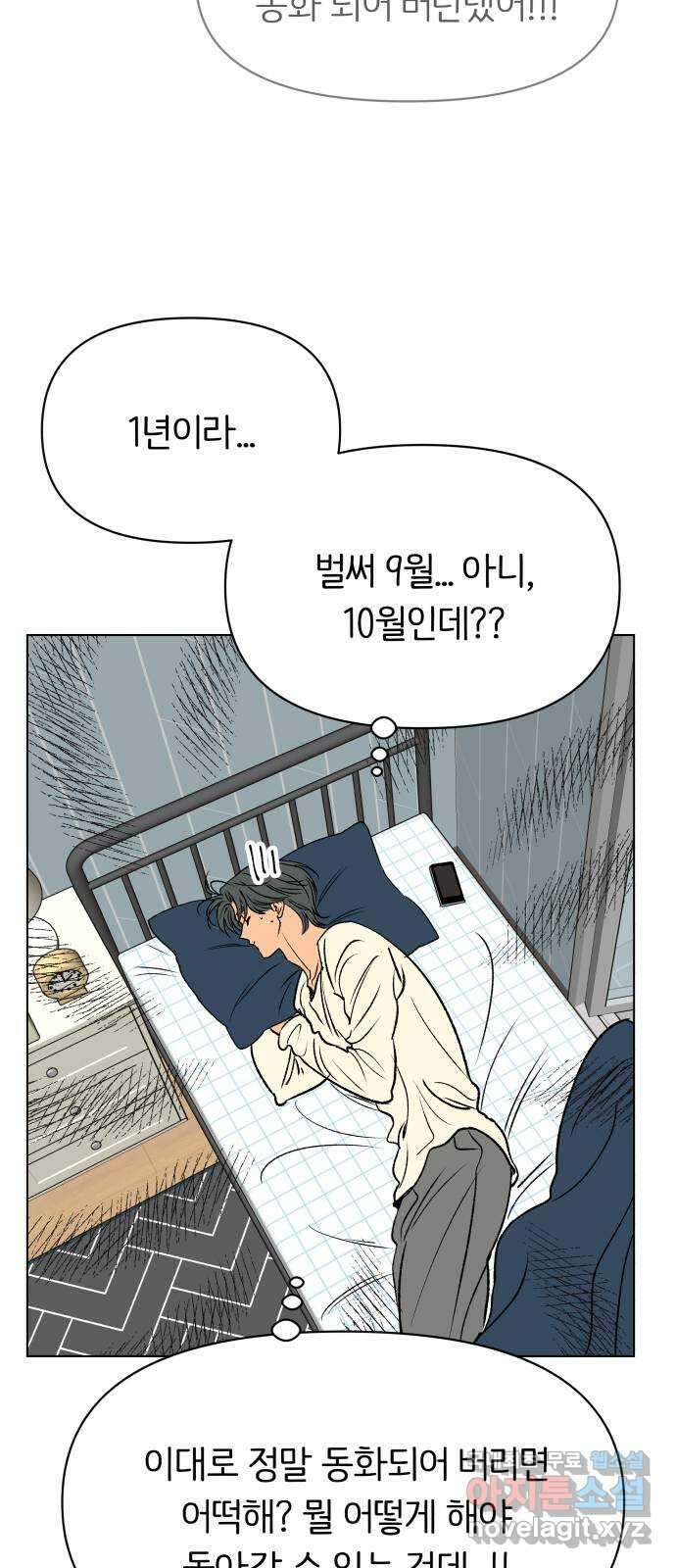 다시쓰는 연애사 49화 2