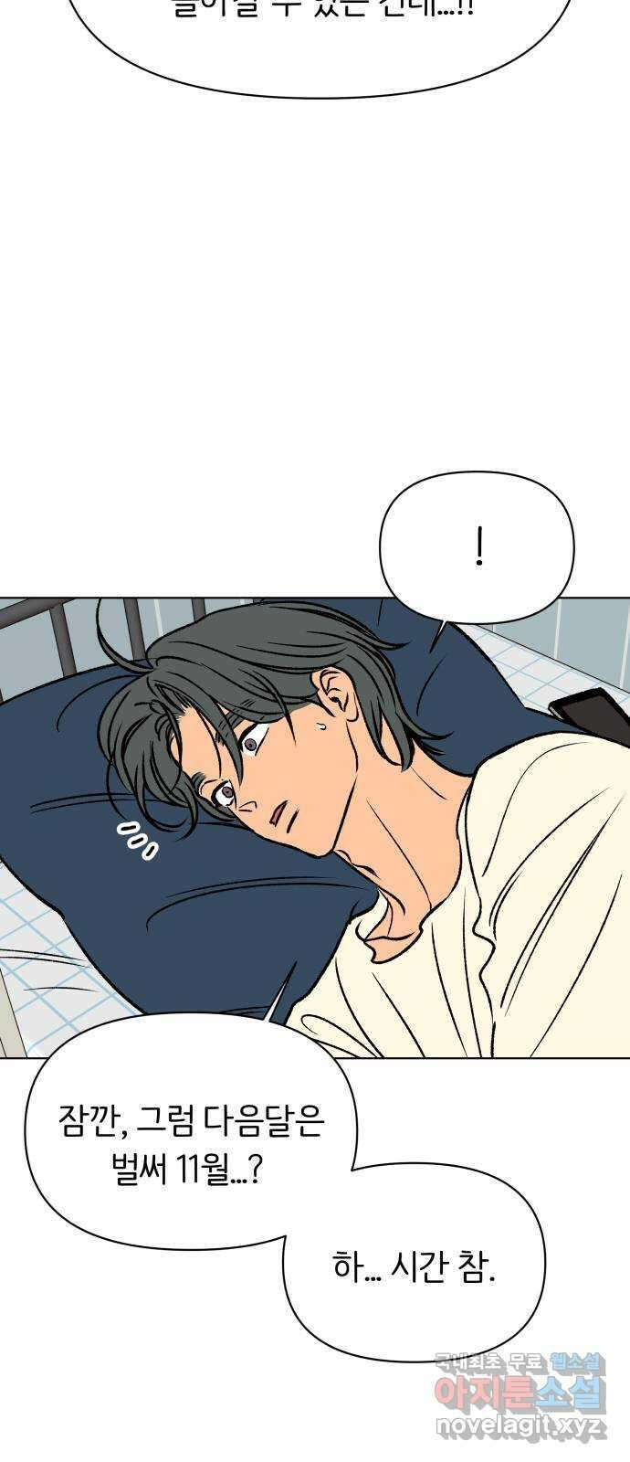 다시쓰는 연애사 49화 3