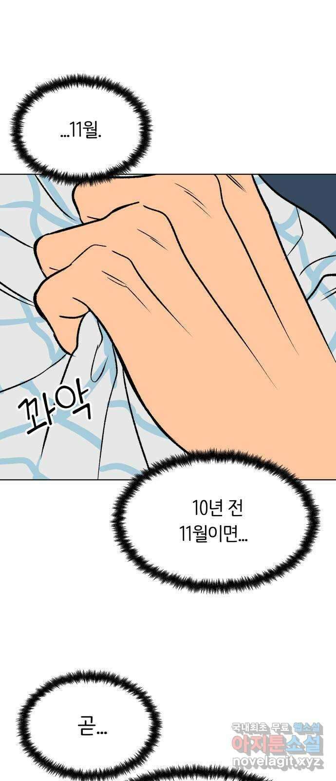 다시쓰는 연애사 49화 4