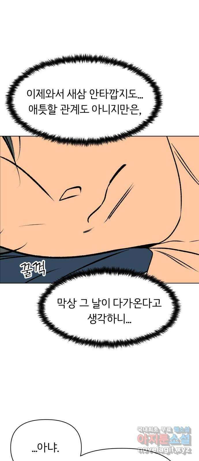 다시쓰는 연애사 49화 7