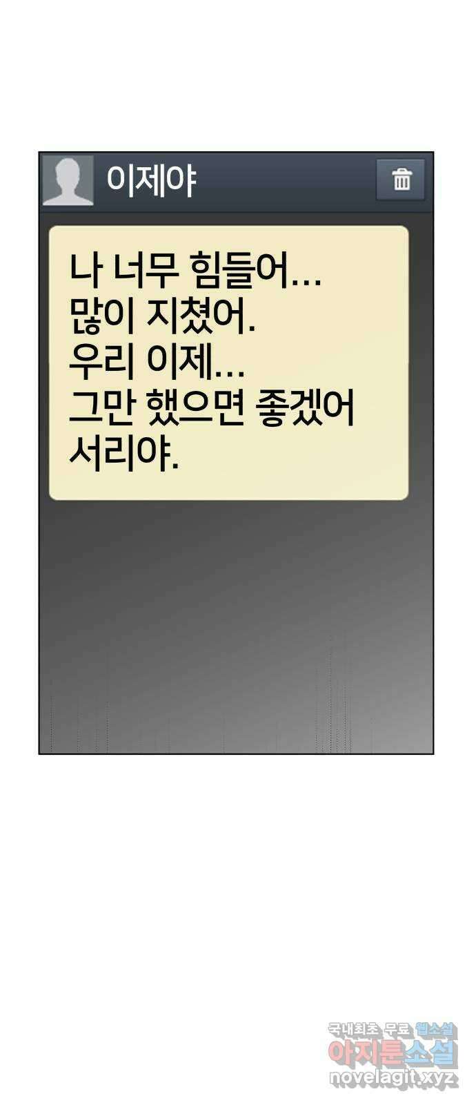다시쓰는 연애사 49화 9