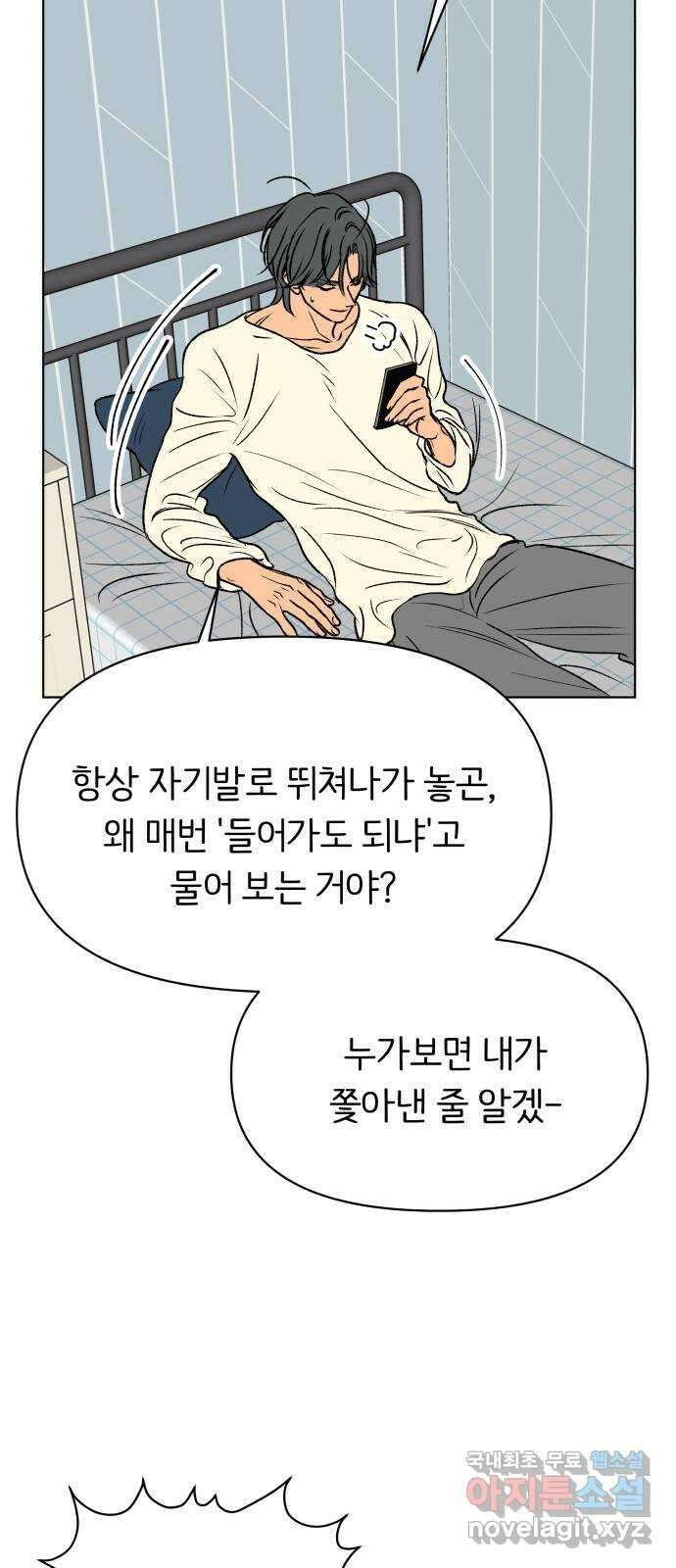 다시쓰는 연애사 49화 13