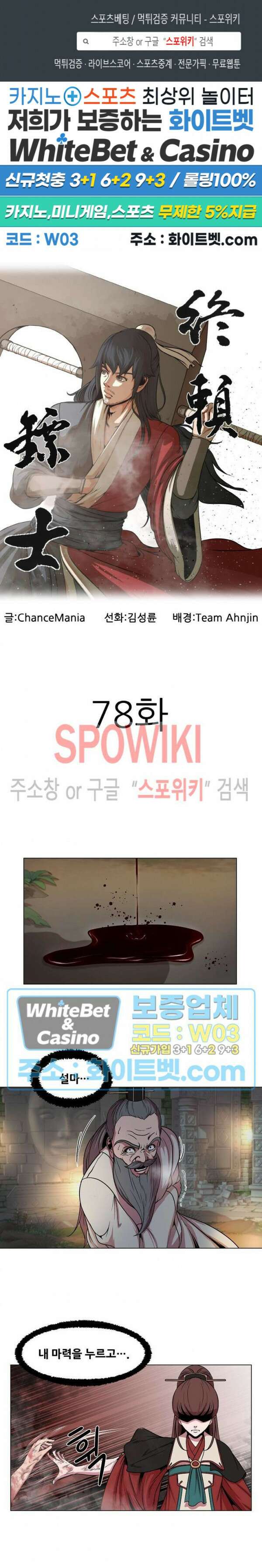 종뢰표사 78화 1