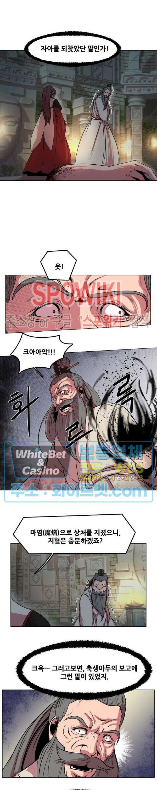 종뢰표사 78화 2
