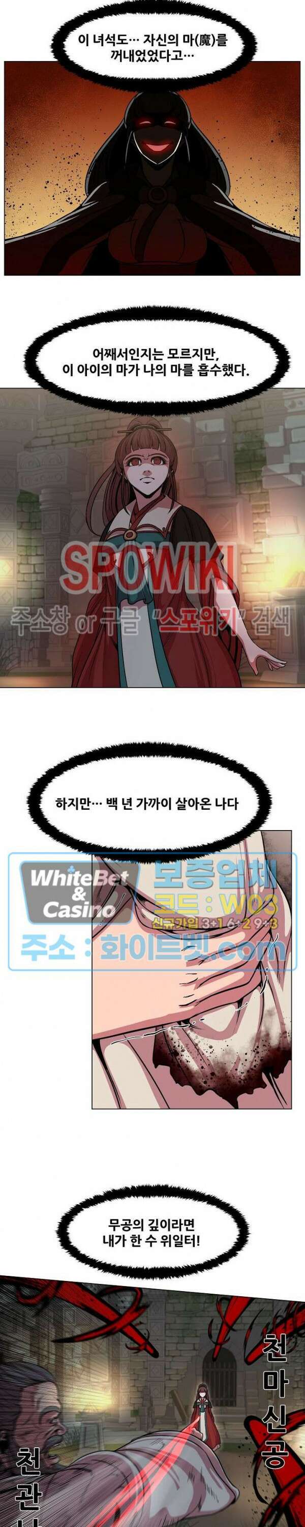 종뢰표사 78화 3