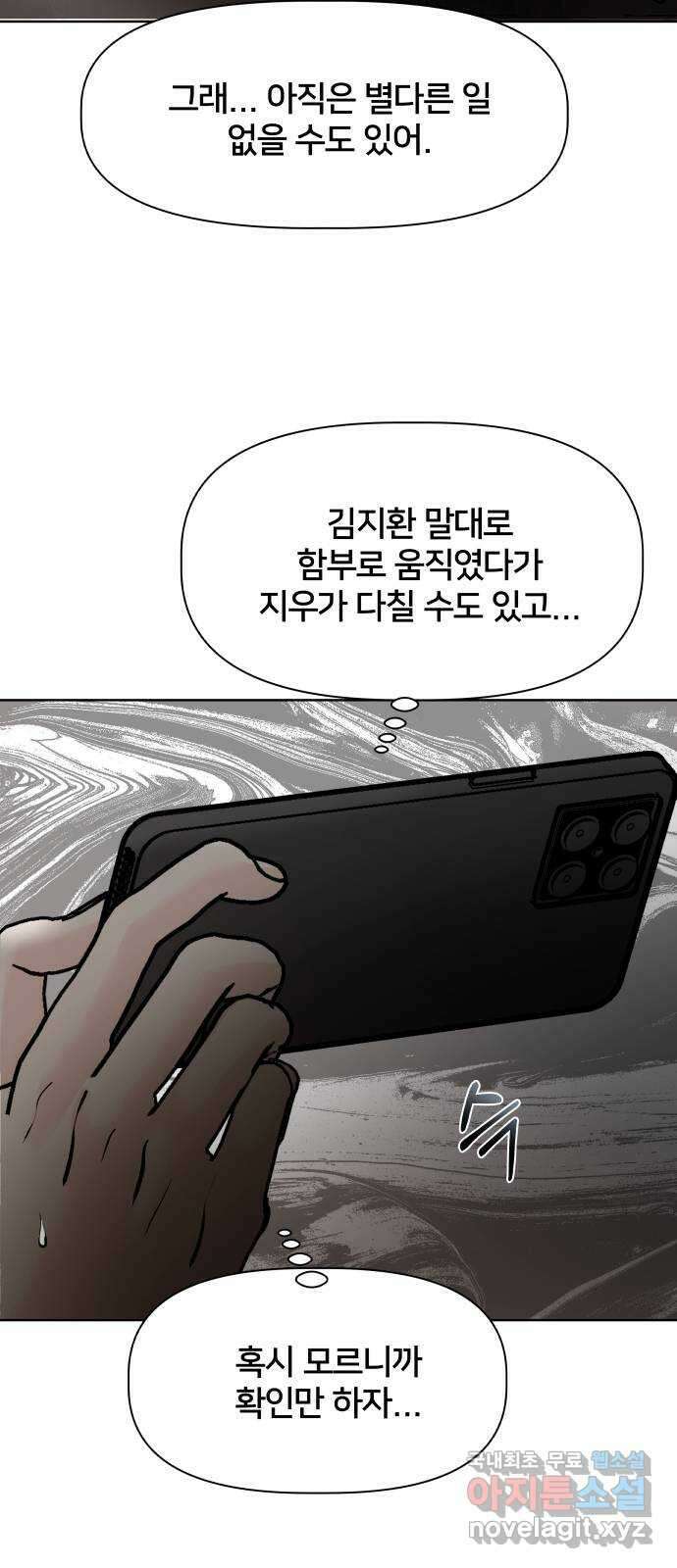 모노마니아 45화 18
