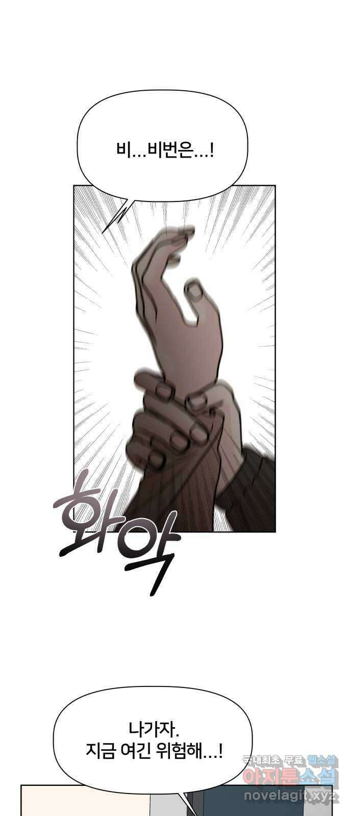 모노마니아 45화 55
