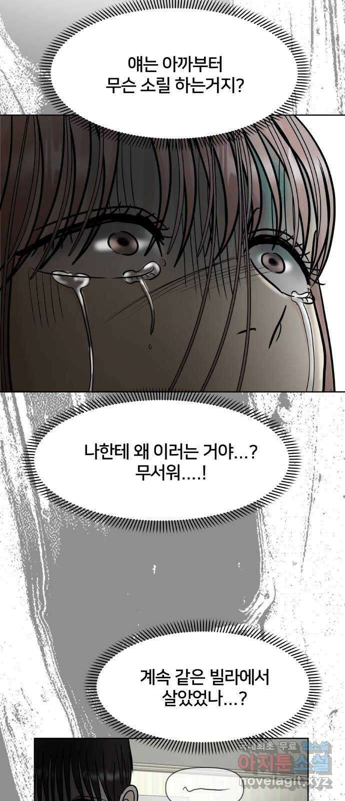 모노마니아 45화 71