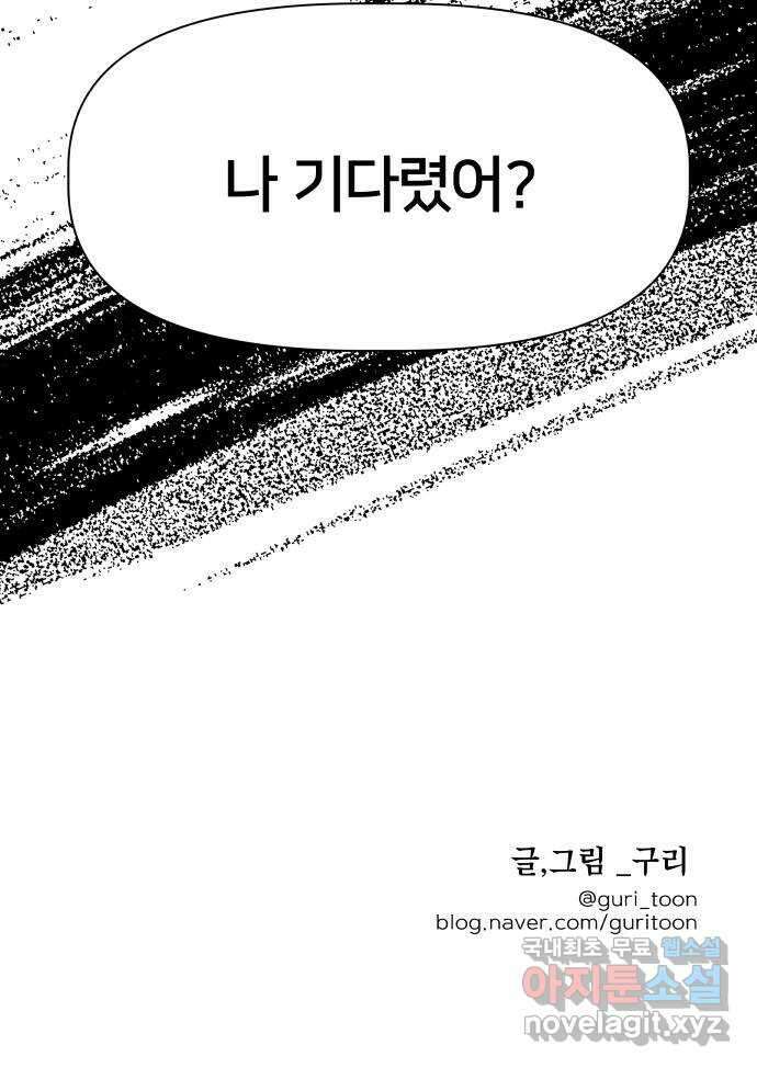 모노마니아 45화 81