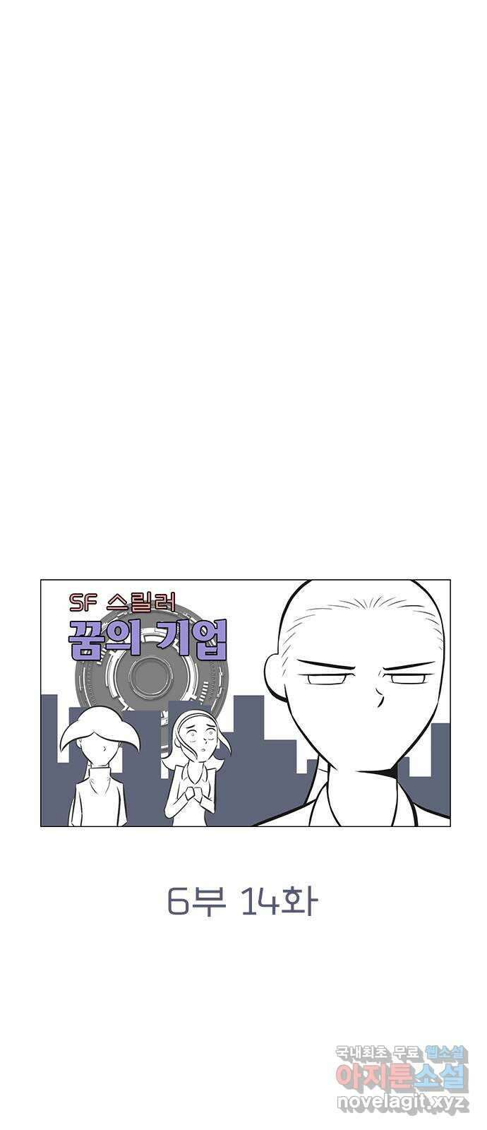꿈의 기업 6부 14화 4