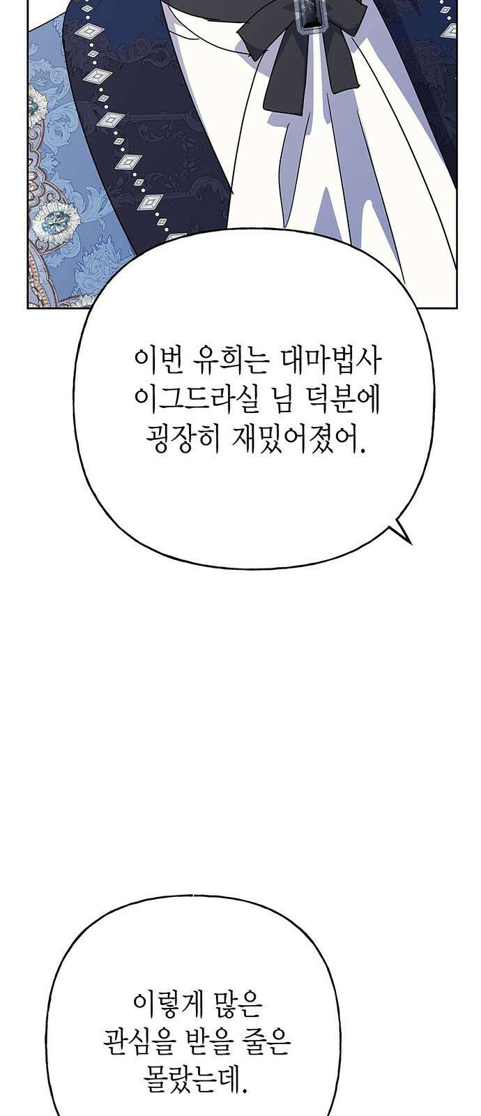 아, 쫌 참으세요 영주님! 74화 7
