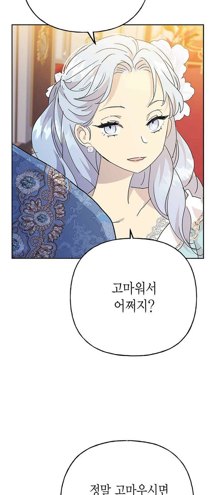 아, 쫌 참으세요 영주님! 74화 8