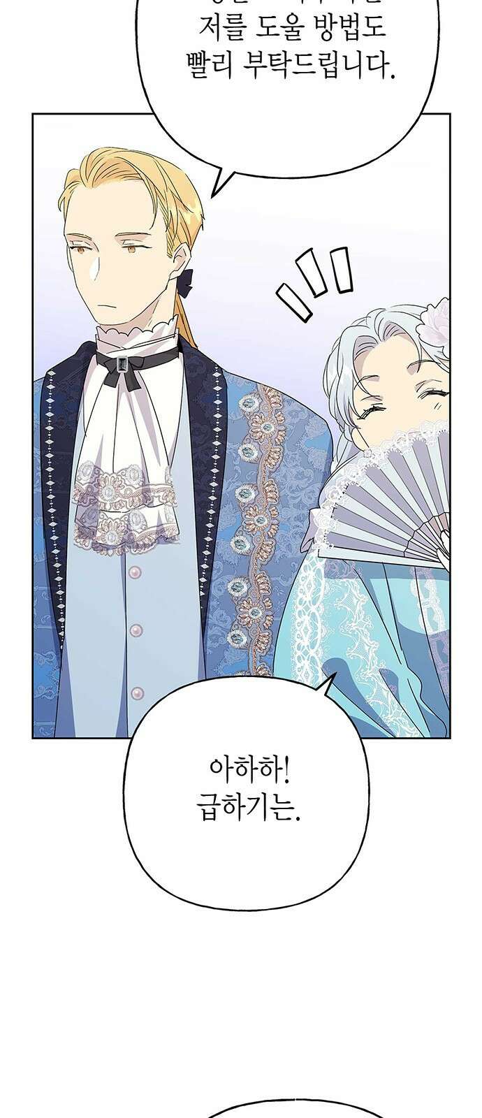 아, 쫌 참으세요 영주님! 74화 9