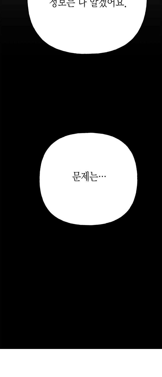 아, 쫌 참으세요 영주님! 74화 13