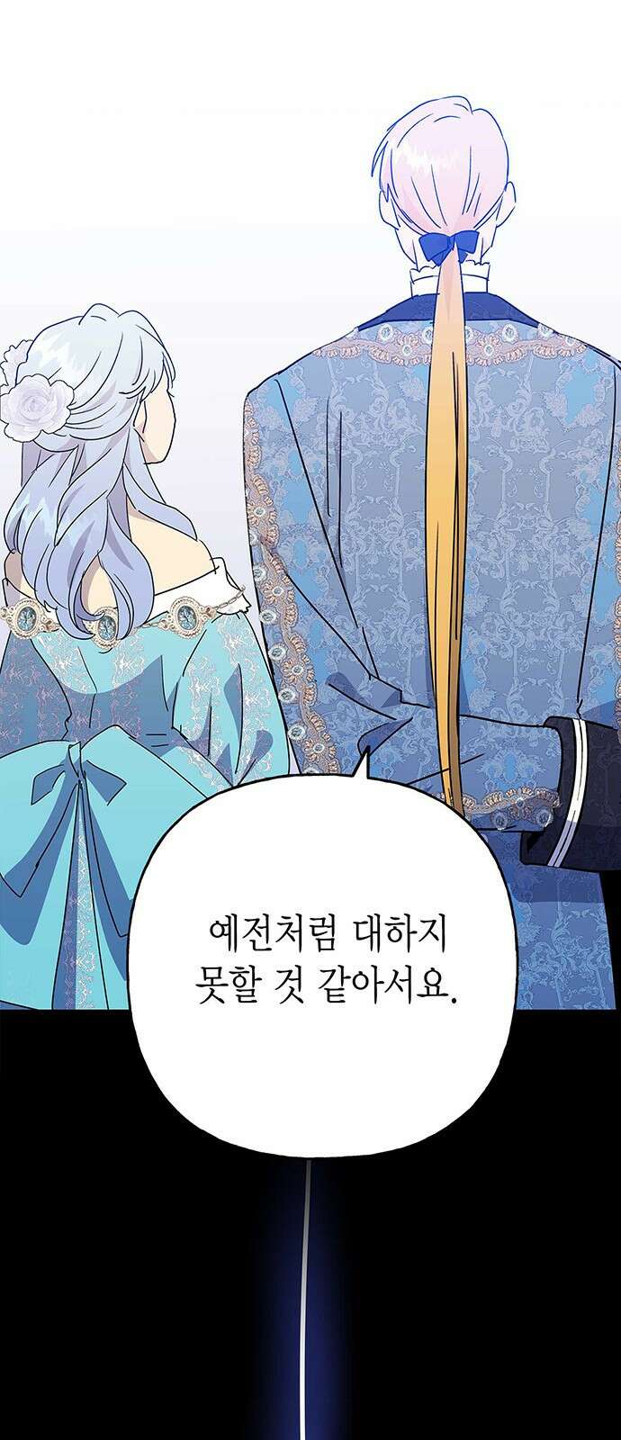 아, 쫌 참으세요 영주님! 74화 14