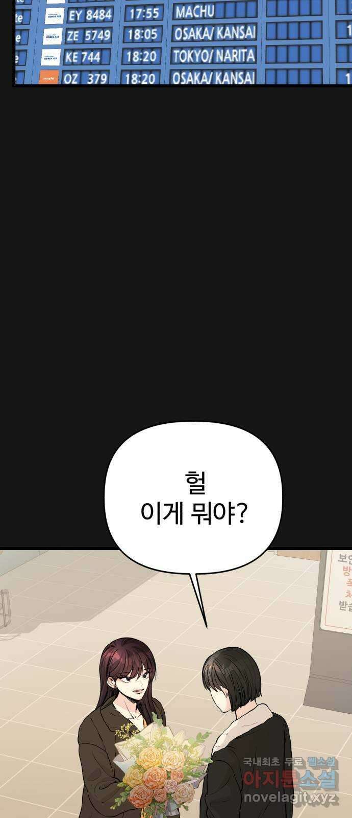 주작연애 18화. 오빠 앉아 4