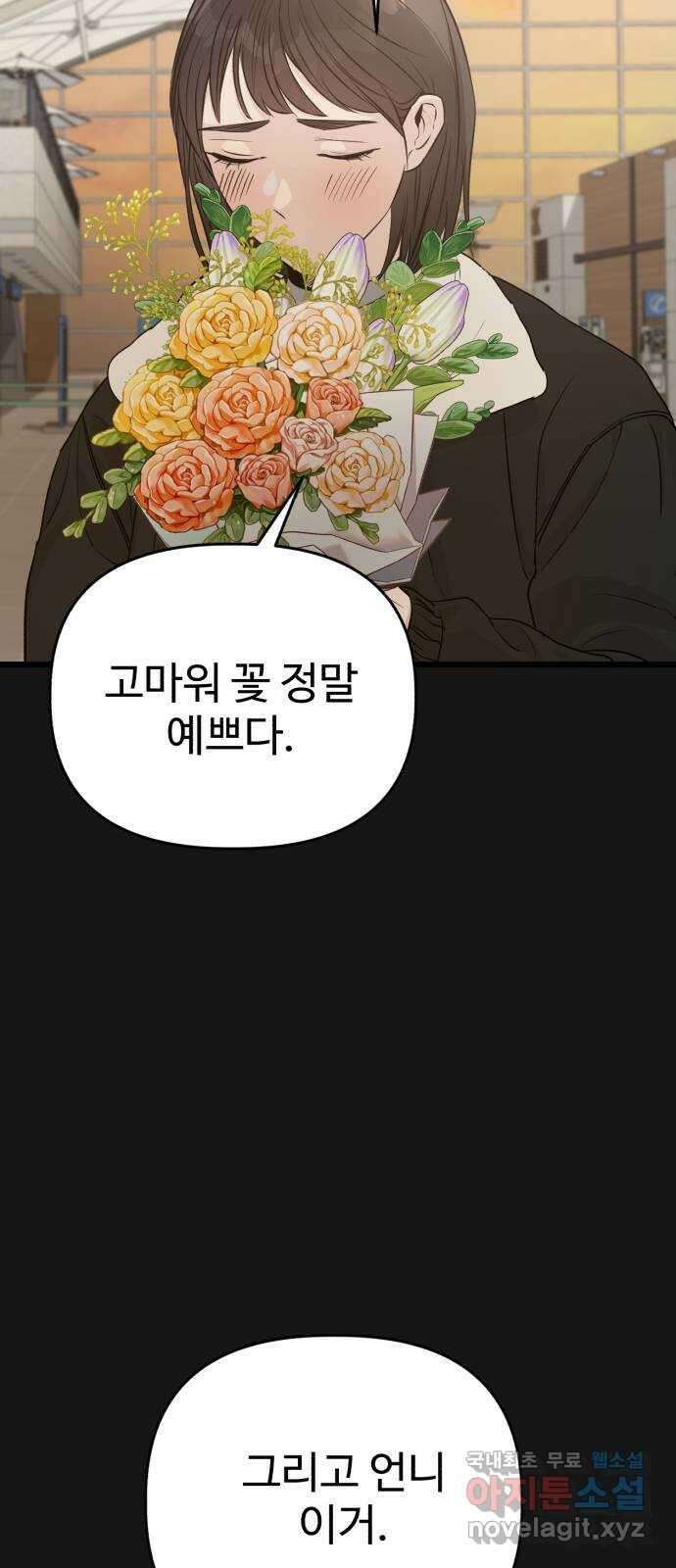 주작연애 18화. 오빠 앉아 6