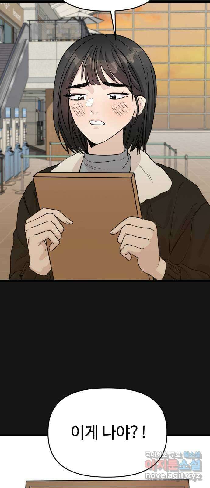 주작연애 18화. 오빠 앉아 8