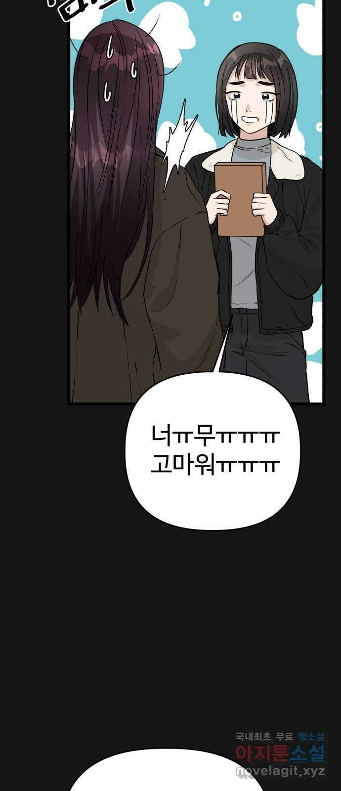 주작연애 18화. 오빠 앉아 11