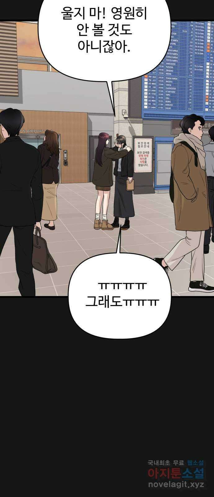 주작연애 18화. 오빠 앉아 12
