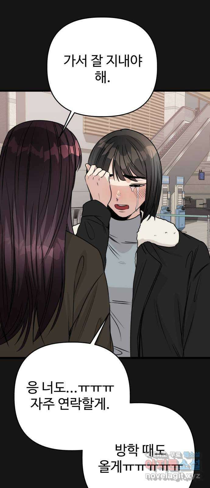 주작연애 18화. 오빠 앉아 13