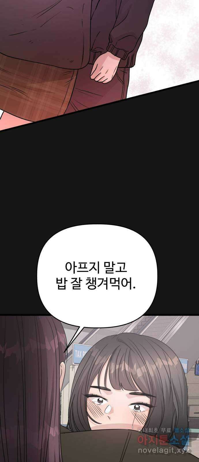 주작연애 18화. 오빠 앉아 16