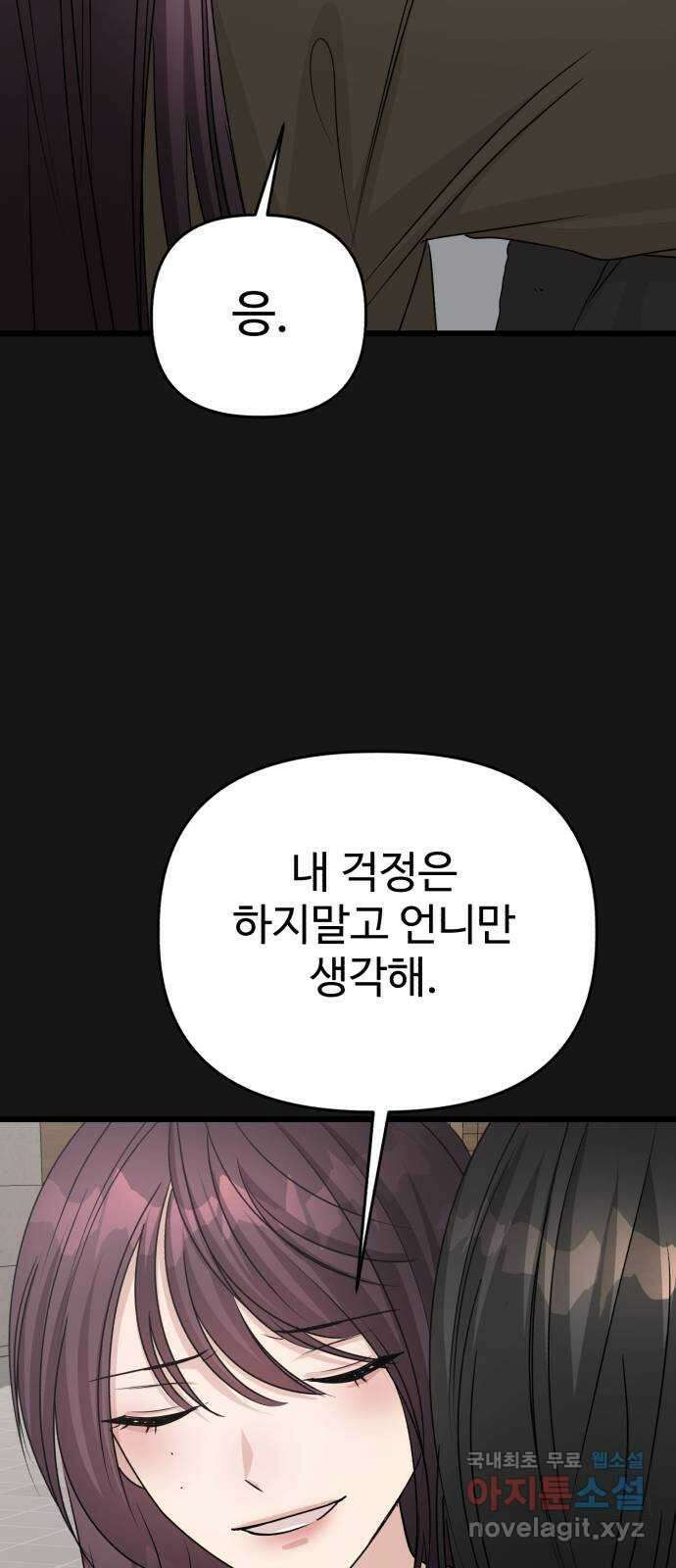 주작연애 18화. 오빠 앉아 17