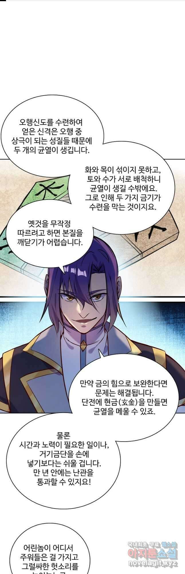 백련성신 879화 1