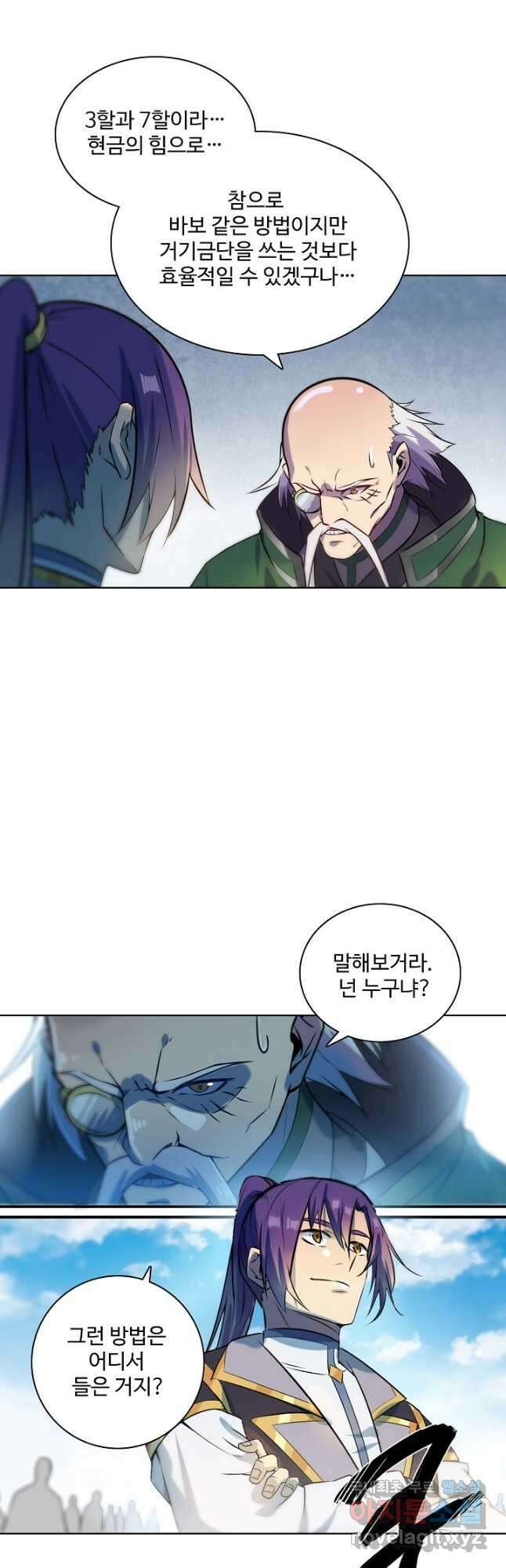 백련성신 879화 4
