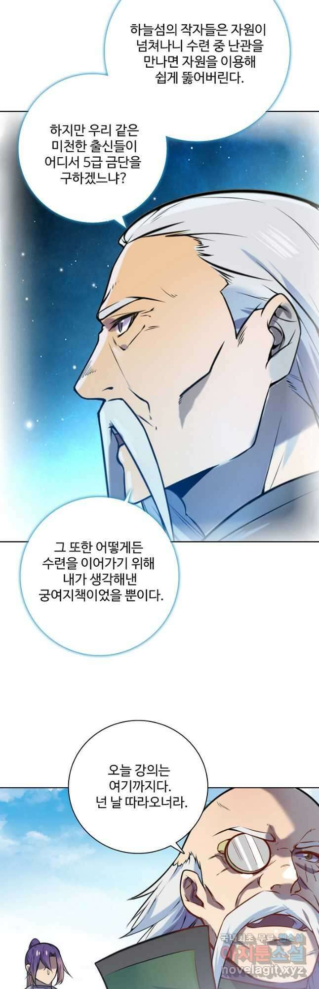 백련성신 879화 12