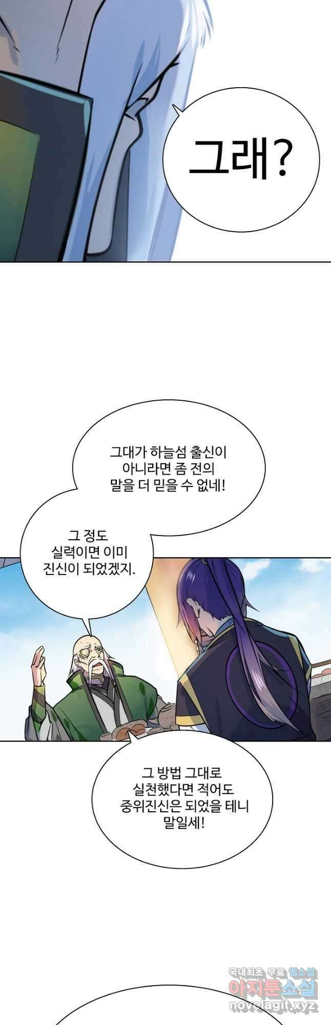 백련성신 879화 18