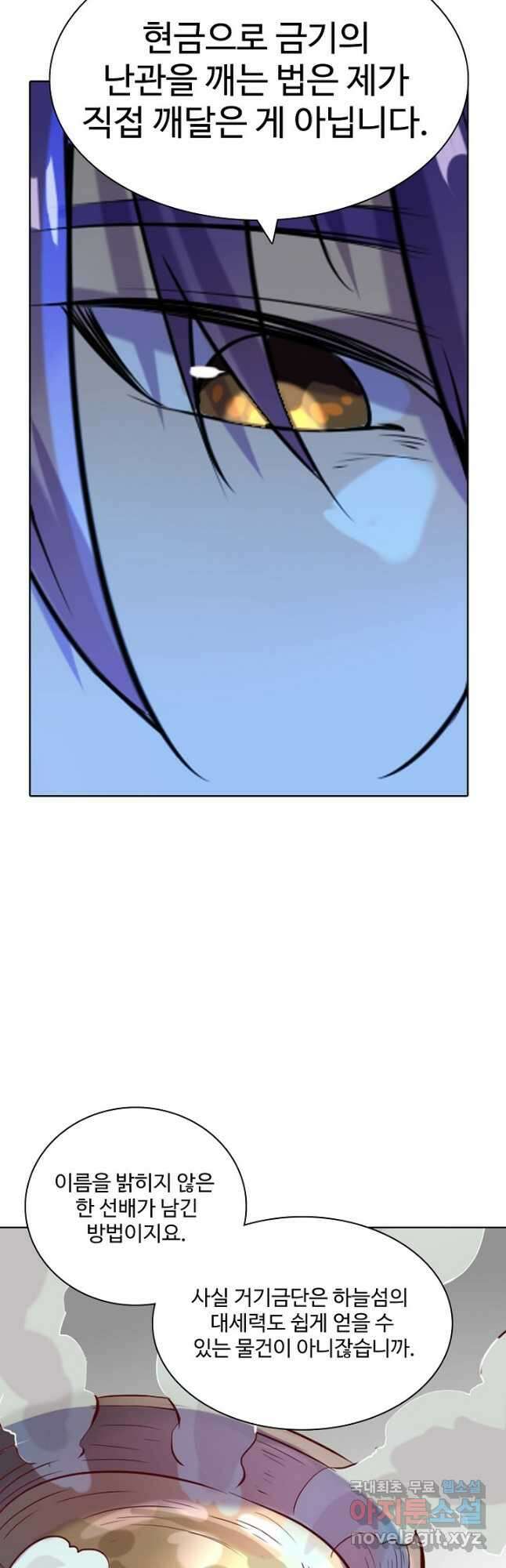 백련성신 879화 19