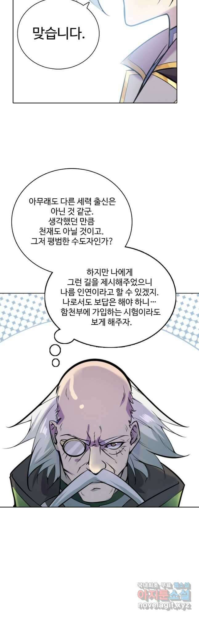 백련성신 879화 23