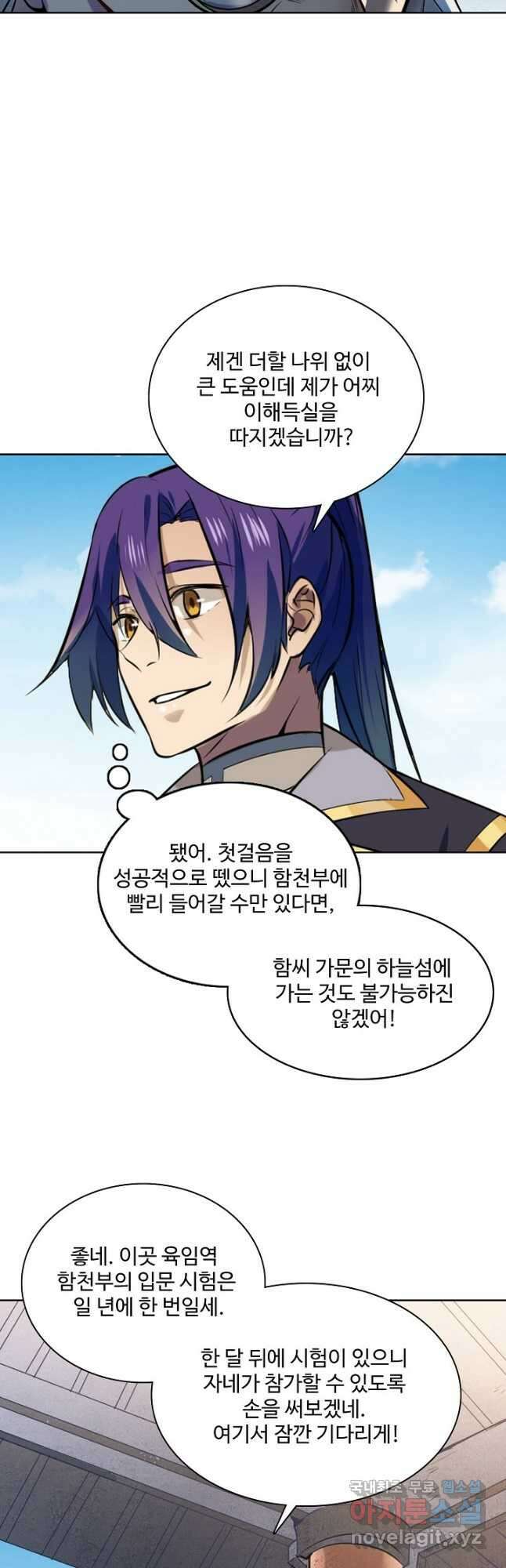백련성신 879화 26
