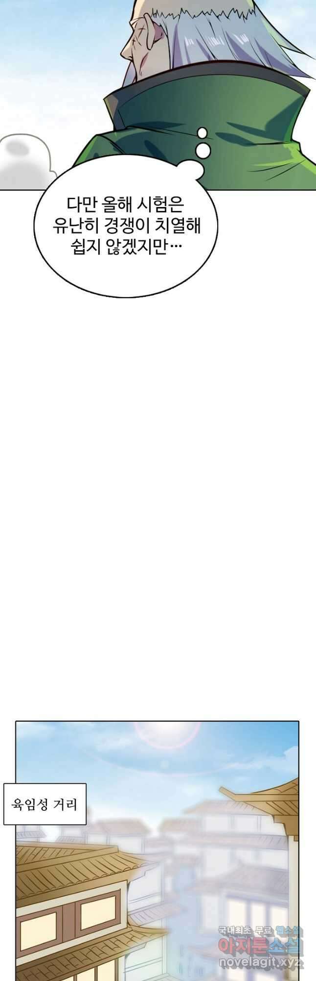 백련성신 879화 32