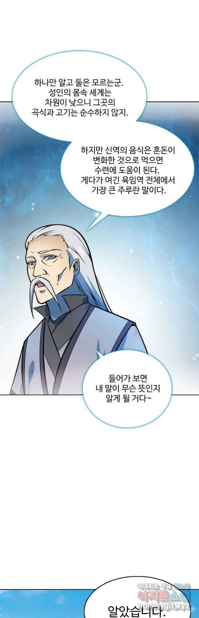 백련성신 879화 39