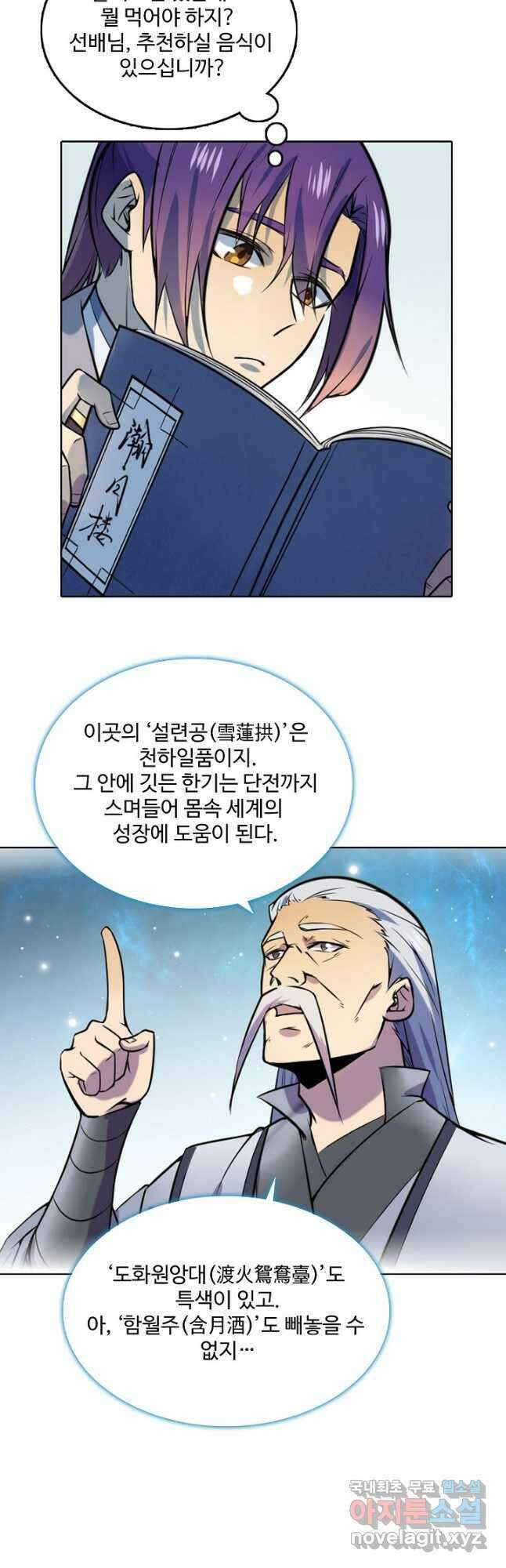 백련성신 879화 44