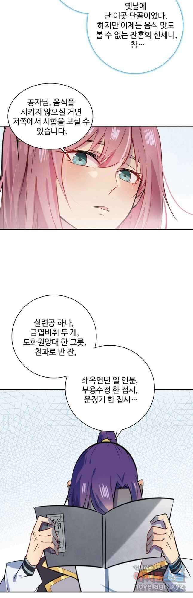 백련성신 879화 46